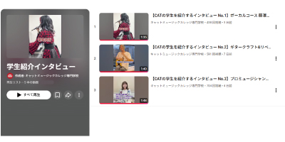 Video Thumbnail for キャットミュージックカレッジ専門学校/大阪アニメーションカレッジ専門学校